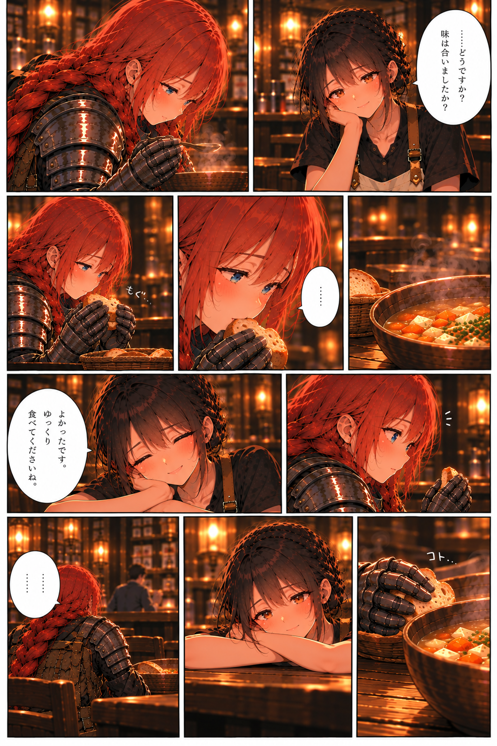 ダンジョン終電食堂 冒頭 3